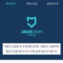 자바드림 이미지