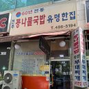 전주콩나물국밥 유명한집 | [안산 고잔동 맛집] 콩나물국밥 맛집, 부대찌개 맛집 전주콩나물국밥유명한집