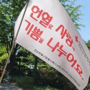 경남헌혈 사랑봉사회 ‘생명 나눔 헌혈 자전거 캠페인’ 실시 이미지
