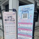조은슈퍼 | 인천 차이나타운 조은투어 개항장 전동차 투어