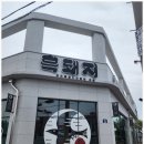 제주중문흑돼지초풍 이미지