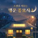 하늘종묘사 - 유성구 학하복용로 103 | 하늘종묘사