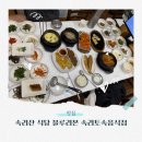 속리토속음식점 | 속리산 식당 맛집 블루리본 속리토속음식점 추천