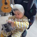 능동점 현대자동차 | 시원한 폴레드 볼픽스 주니어카시트 현대차 연구원 설계 아이 맞춤형 카시트