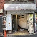 아리랑동가스