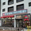 진성상회