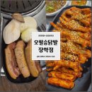 오필승닭발장학점