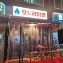 오드리닭발 이미지