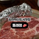동래정김천 네이버블로그