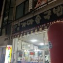 수정불고기 | 수정역 밥집 경주 가마솥국밥 _ 불고기짜글이