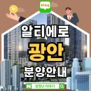 비에이치에스한서병원 | 알티에로 광안 부산 아파트 분양안내