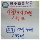 청수초교 이미지