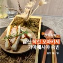 가마메 | 울산 삼산 가마메시야 송빈 런치 오마카세 장문볼락 솥밥 후기, 데이트로 추천