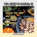 죽이야기 울산매곡점 | 울산 매곡 삼겹살 돈 육즙 터지고 다 구워주는 돈 울산매곡점