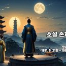 정비석, 소설 손자병법 이미지