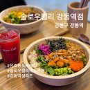 슬로우캘리 강동역점 이미지