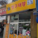 방구대장문구점 이미지