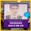 제주 커뮤니케이션 강사 | 이웃지기 양성교육, 개인정보보호와 감정소진 예방으로 마무리한 마지막 시간