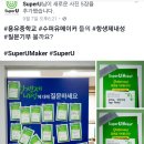 슈퍼유 이미지
