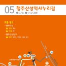 고양누리길 걷기 3차(5코스-6코스)| 이미지