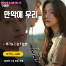 ㈜해피 그린주유소 | 영화: 만약에 우리 (후기/리뷰/정보/OST) - 캐스팅 찰떡, 배우 자체가 개연성 <구교환/문가영>