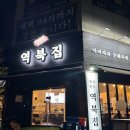 용인 기흥 구갈동 냉삼 맛집 역북집 강남대점 냉동삼겹살 내돈내산 재방문 후기