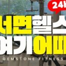 피트니스24 이미지