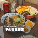 북문로2(북) | 청주 상당구 블루리본 홍콩식 중식당 무심천드래곤 내돈내산 솔직 후기