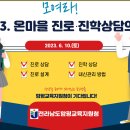 함평교육지원청 '온마을 진로·진학 상담의 날' 운영[미래교육신문] 이미지