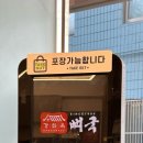 강화옥 감자탕 본점 이미지