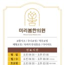 미리봄한의원 이미지