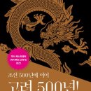 박시백 《박시백의 고려사》 역사문화 240325 출간