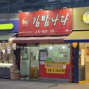피디디에스 | 청주 사천동 맛집 김밥나라 1호점 후기