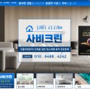 사비크린 이미지