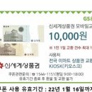 신세계 상품권 모바일 교환권 10000원 이미지