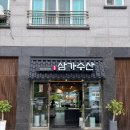 경도수산 | [내돈내산] 여수 부모님선물 명절선물 추천 삼가수산 반건조 생선