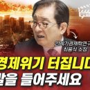 "경제공황 최용식"을 치면 조금 더 있으면 IMF를 능가할 수있는 위기의 내용을 자세히 설명해 줍니다. 이미지