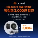 인코브(INCOBB KOREA) / 전조등 확장캡 3,000원 할인 이벤트(INCOBB KOREA HEADLAMP EXTEND DUST CAP SALE EVENT) 이미지