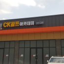 ck골프아카데미 이미지