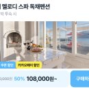 멜로디펜션 - 용인시 처인구 유림로227번길 23 | 남해 오션뷰 독채펜션 추천 50% 특가 10만원대 멜로디 스파펜션 바다 앞 힐링숙소