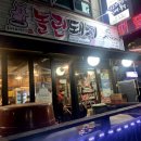 놀란돼지이수점 - 47173 | 놀란돼지이수점