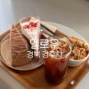 보문호수 | 경주 보문단지 카페 엘로우, 물멍하기 좋은 보문호수뷰 명소 주차정보, 디저트 추천, 내돈내산 후기