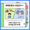 슬기로운직구생활 - 부천시 원미구 | 슬기로운직구생활