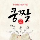 단편소설뮤지컬 쿵짝 이미지