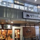 연세초등학교 | 세종수목원 맛집 밥꽃한상의 푸짐한 한상 솔직후기