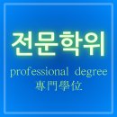 부산외국어대학교 통역번역대학원 | 전문 통역대학원