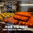 지음정 | 청주 가경동 구움과자 맛집 지음이 드디어 오픈런 성공한 내돈내산 찐 후기