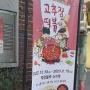 (공연) 어린이 뮤지컬 <고추장 떡볶이>2 이미지