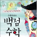 수학사냥