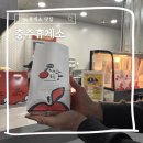 충주휴게소 화장실(창원방향) 주유소 | 휴게소 맛집 사과빵이 맛있었던 간식 맛집 충주휴게소